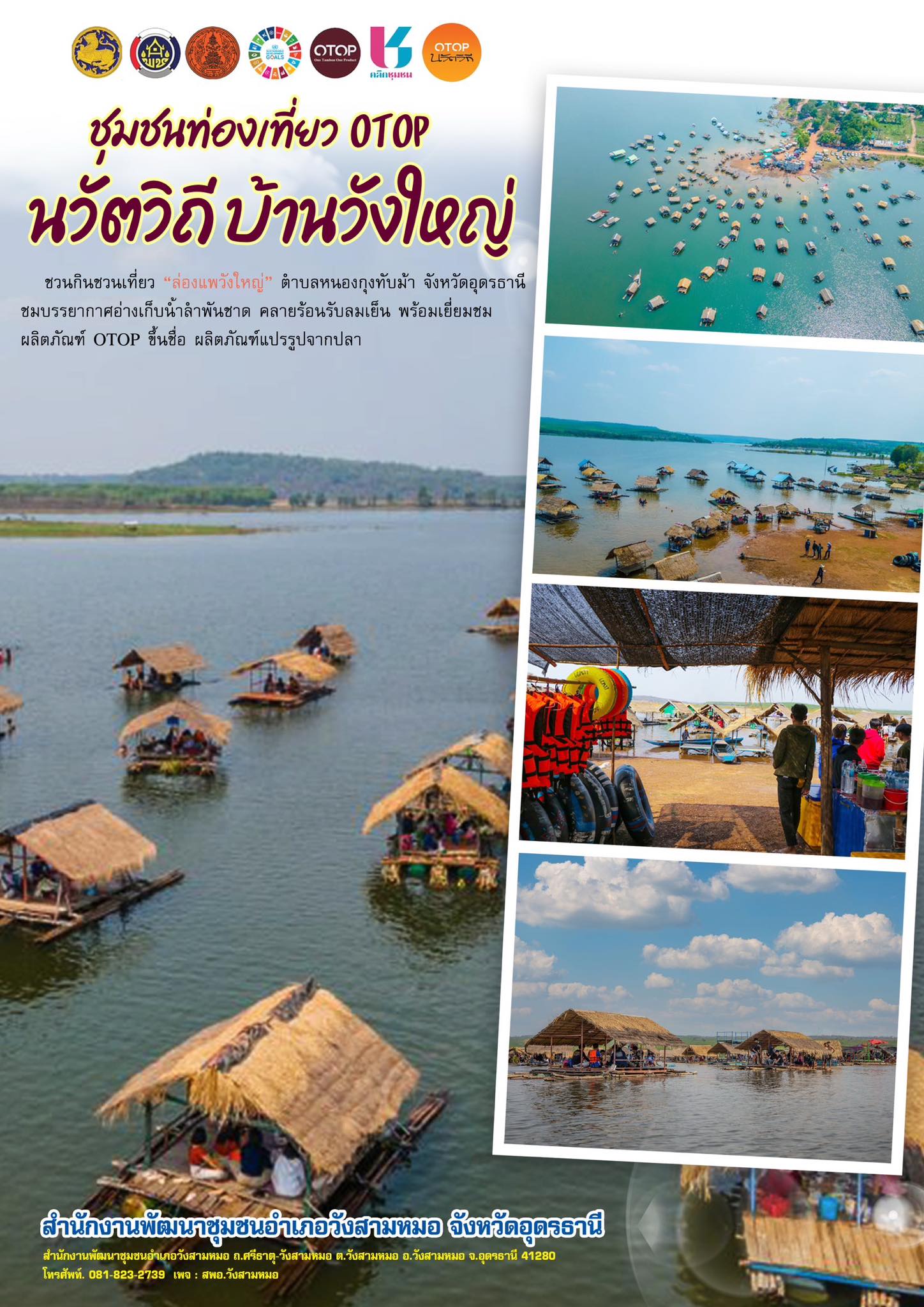 พช.วังสามหมอ ประชาสัมพันธ์ชุมชนท่องเที่ยว OTOP นวัตวิถี